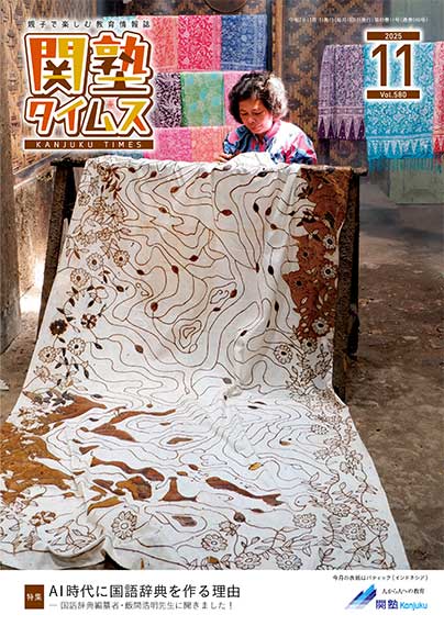 関塾タイムス2025年11月号