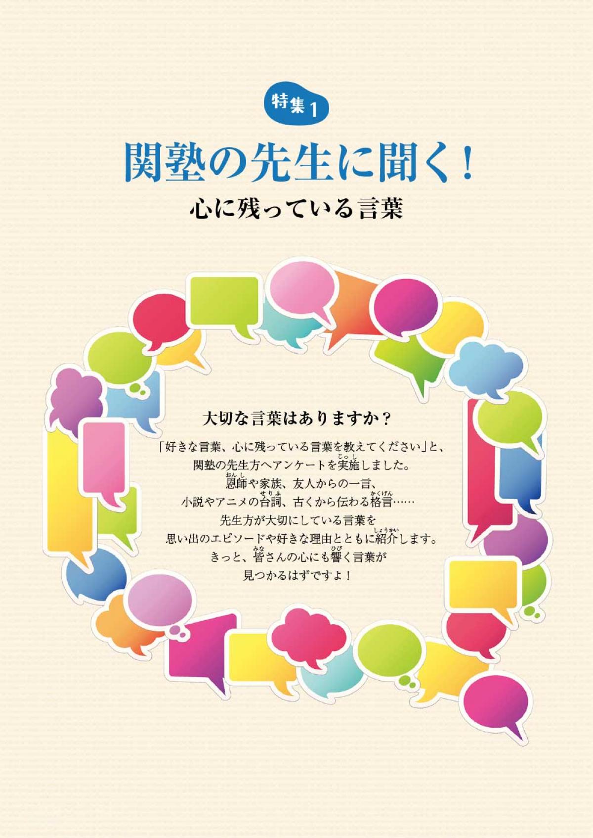 2024年11月号特集①　関塾の先生に聞く！心に残っている言葉