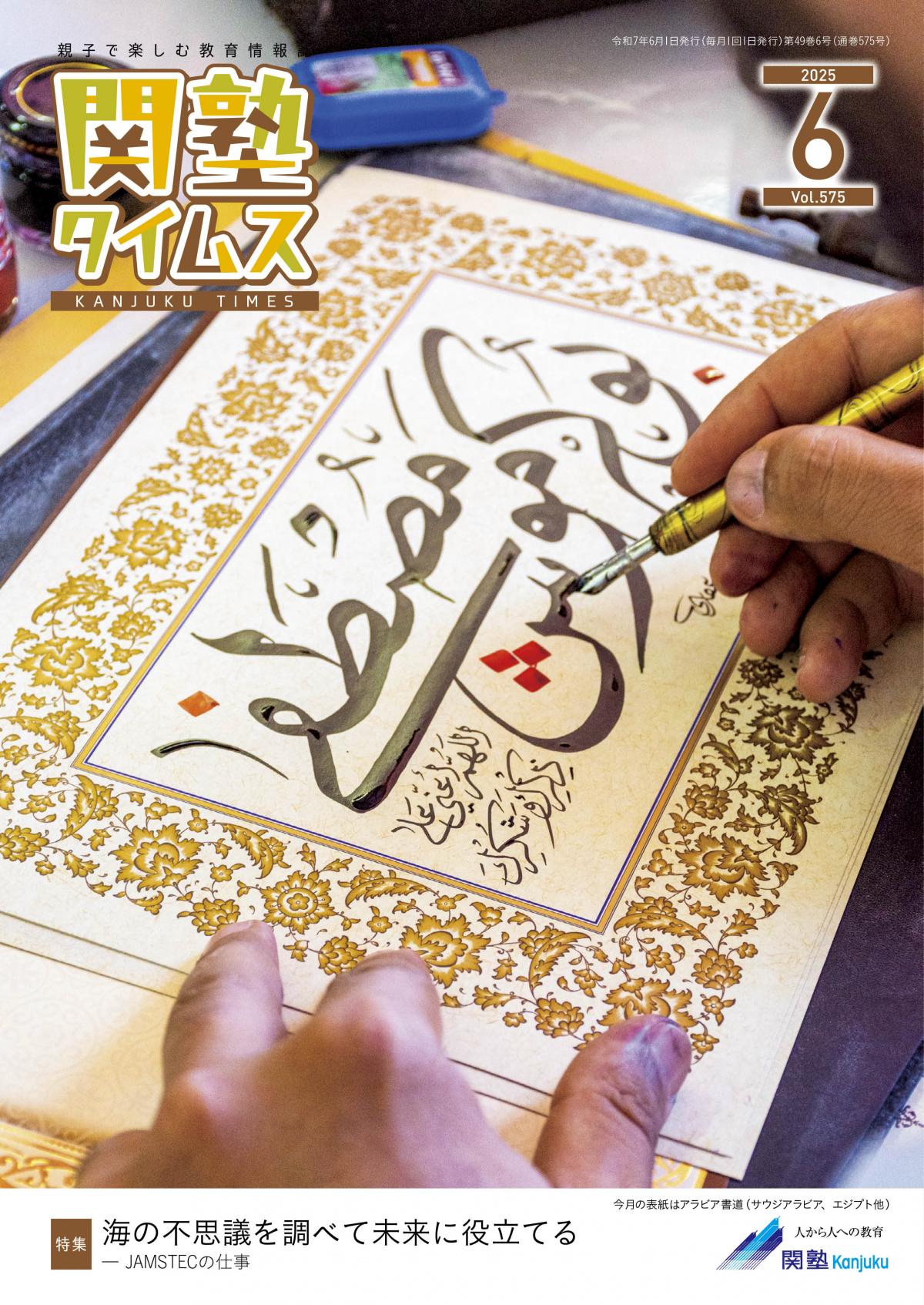 関塾タイムス 2025年6月号