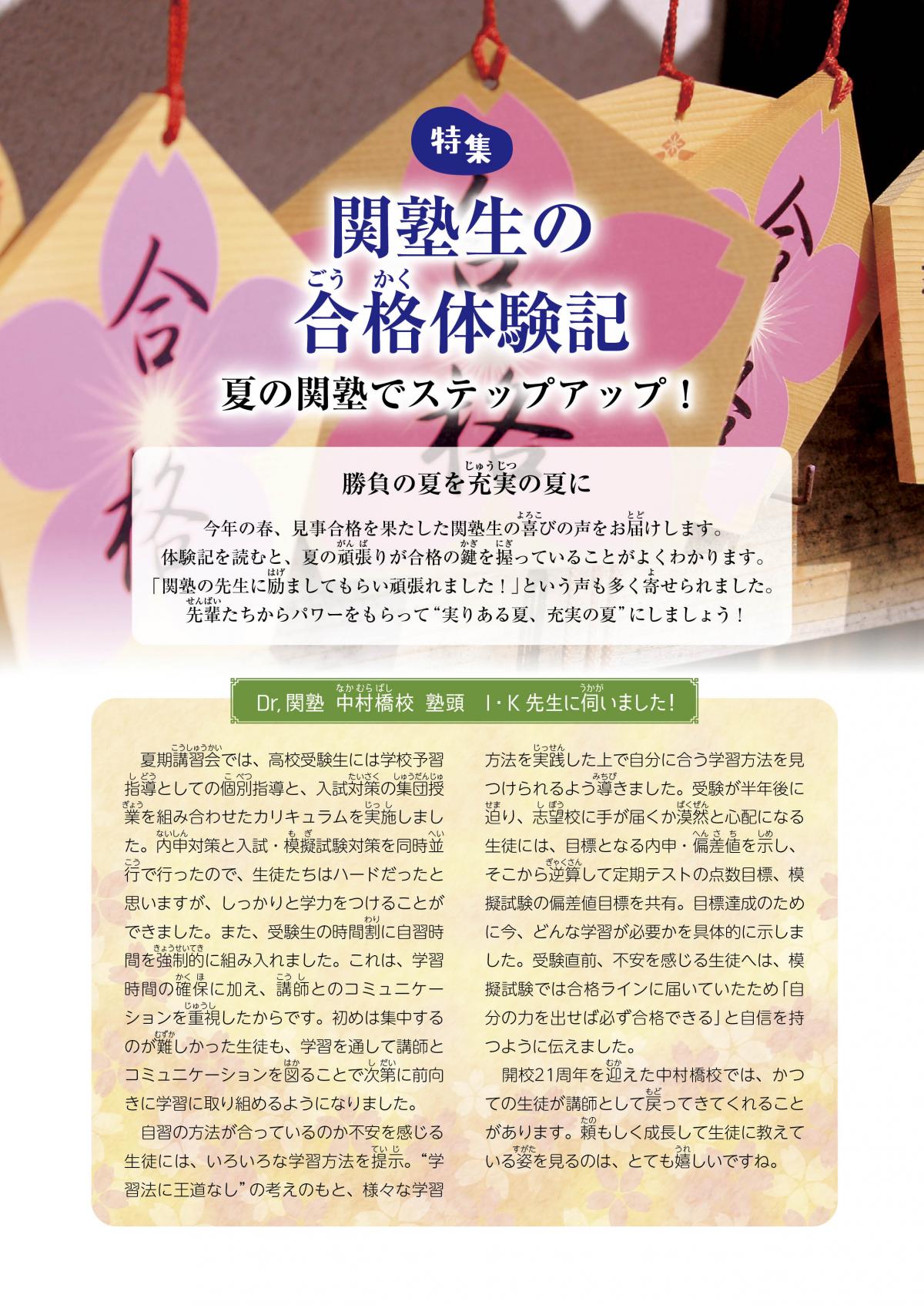 2025年7月号 特集 関塾生の合格体験記