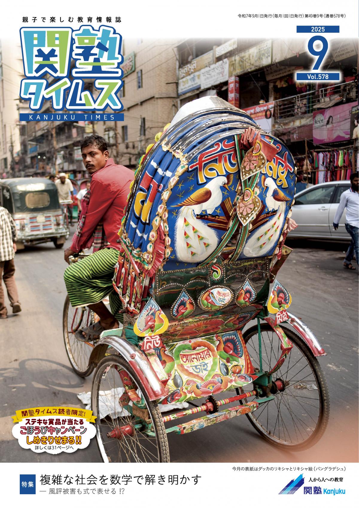 関塾タイムス 2025年9月号