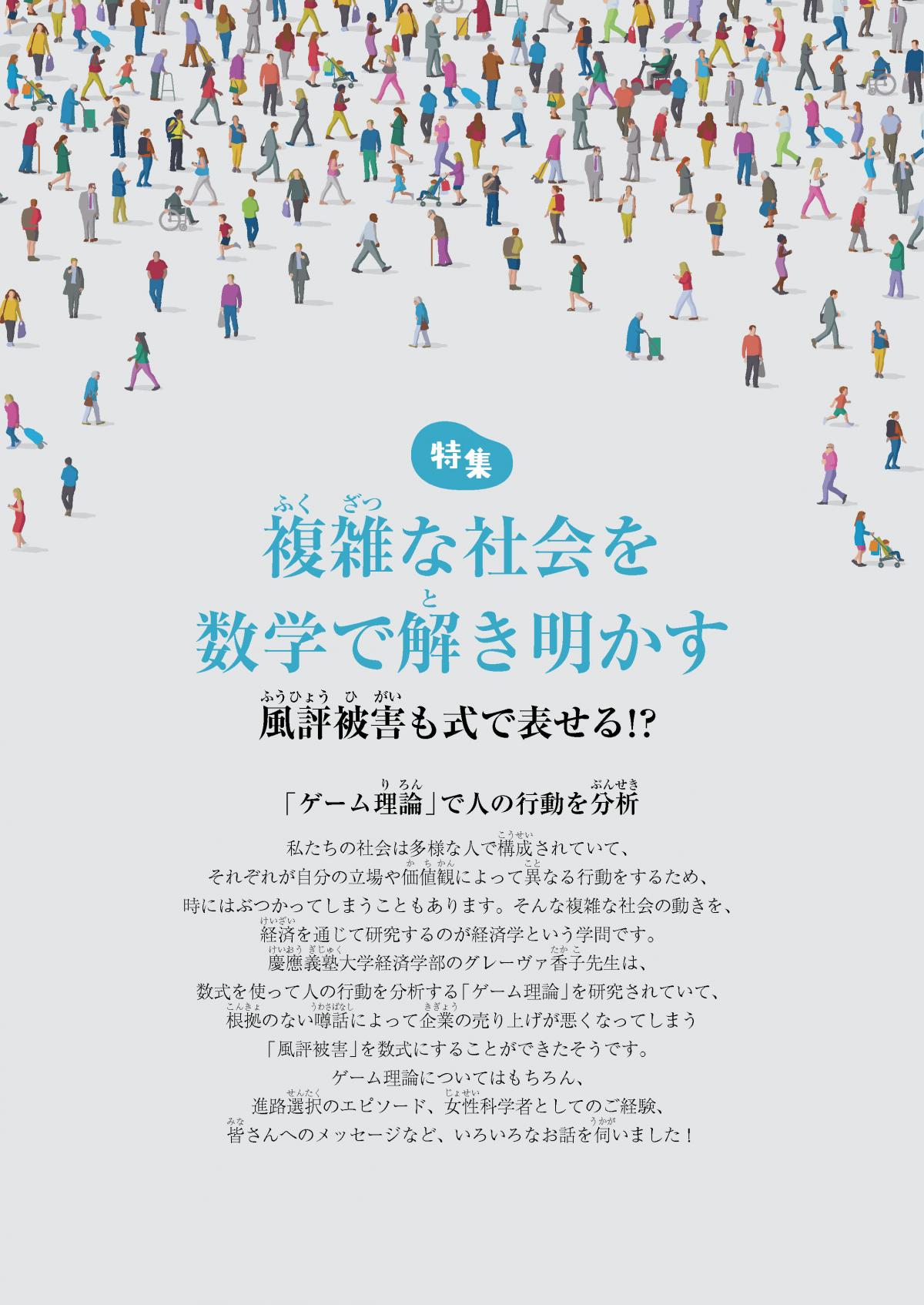 関塾タイムス9月号 特集 複雑な社会を数学で解き明かす ―風評被害も式で表せる!?