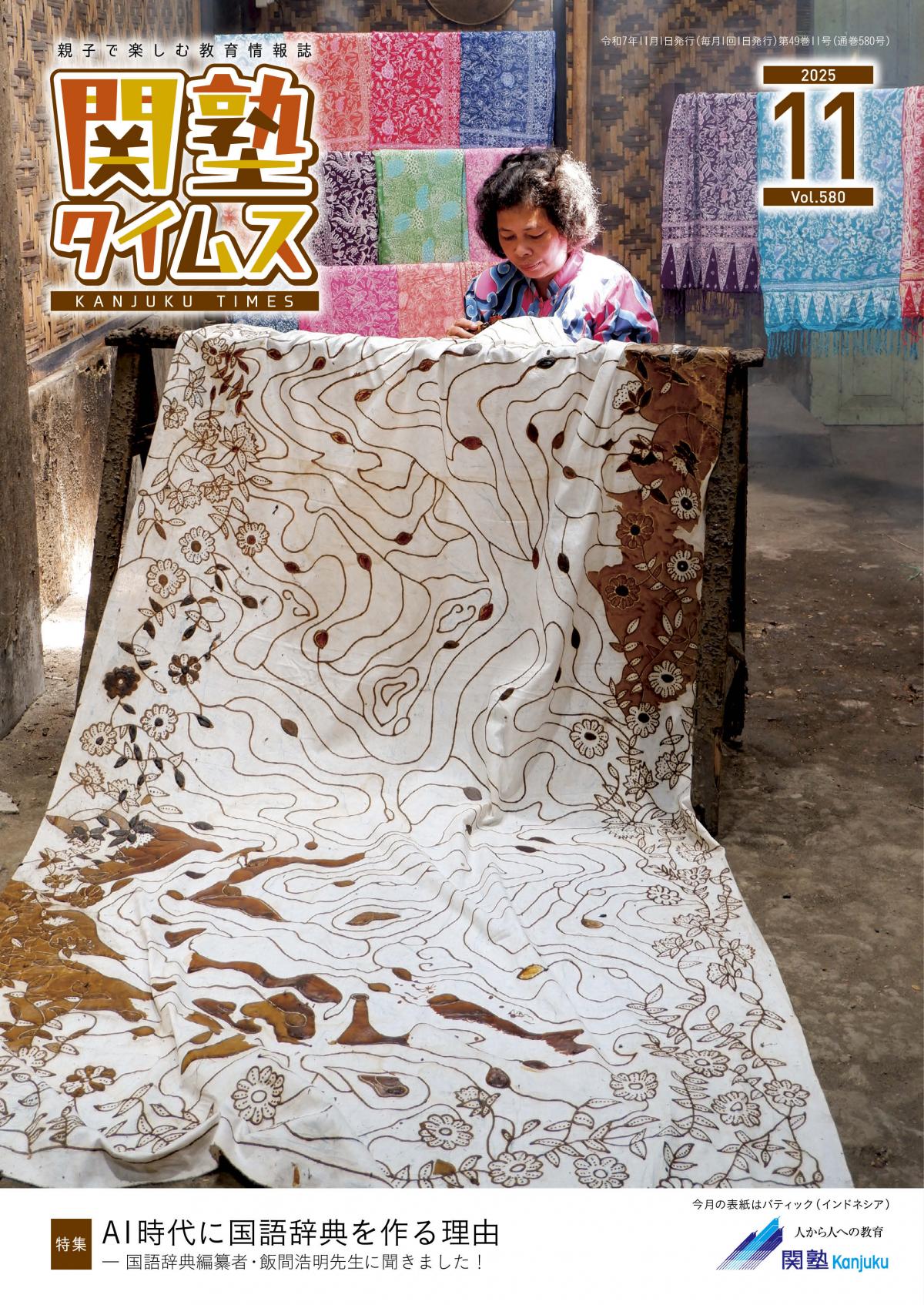 関塾タイムス 2025年11月号