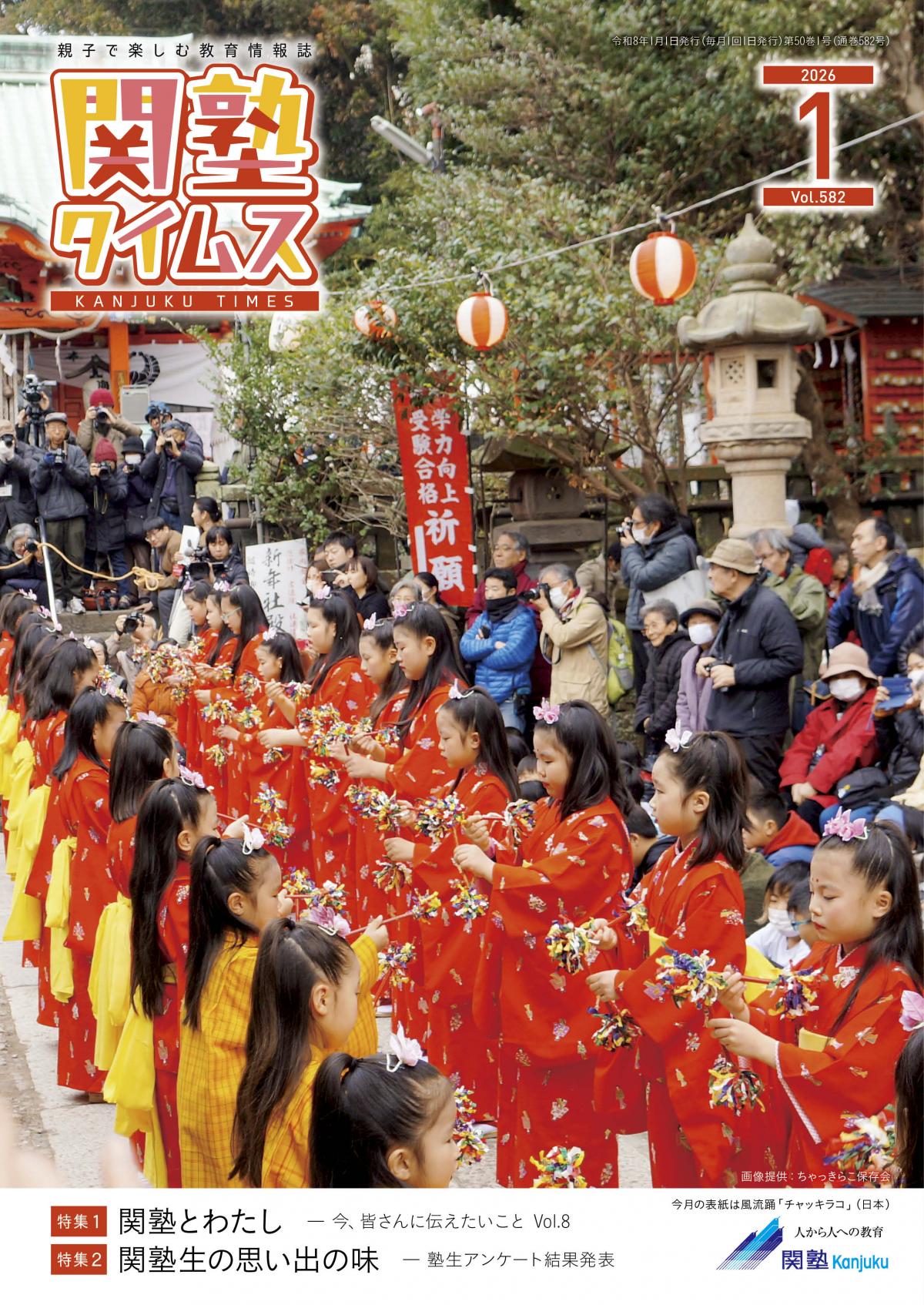 関塾タイムス 2026年1月号