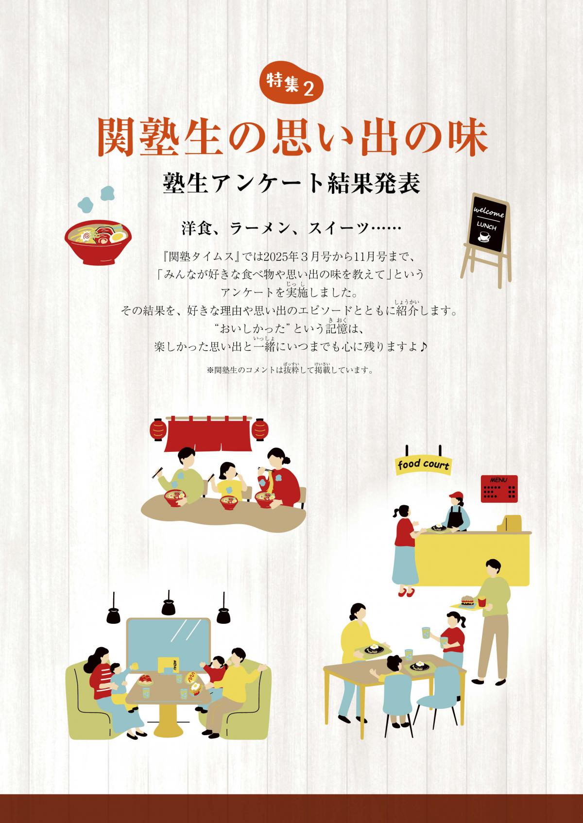 2026年1月号特集② 関塾生の思い出の味 ―塾生アンケート結果発表