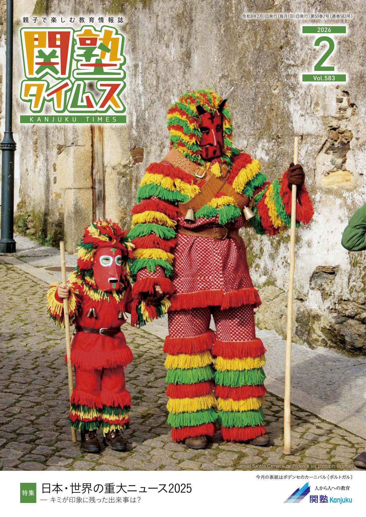 関塾タイムス 2026年2月号