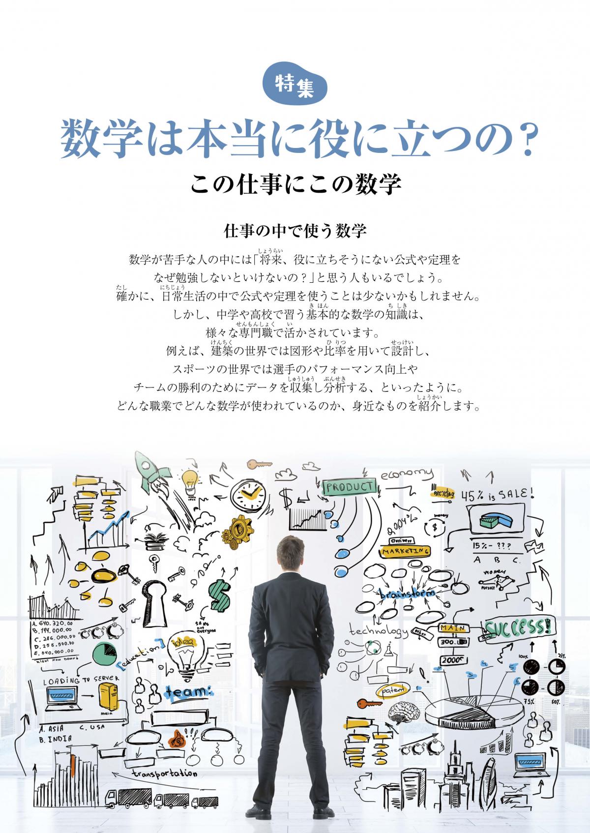 関塾タイムス5月号 特集 数学は本当に役に立つの? ―この仕事にこの数学
