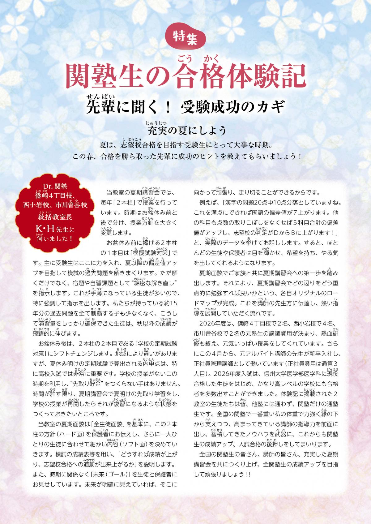 2026年7月号 特集 関塾生の合格体験記 ―先輩に聞く! 受験成功のカギ